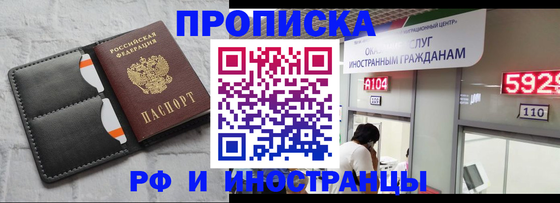 купить прописку в Кирове