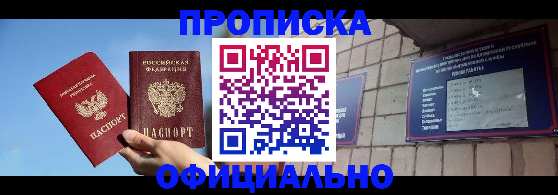 прописка законно в Кирове